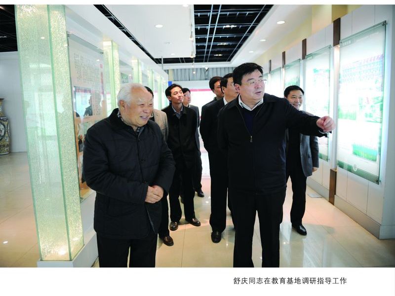 舒庆同志在教育基地调研指导工作