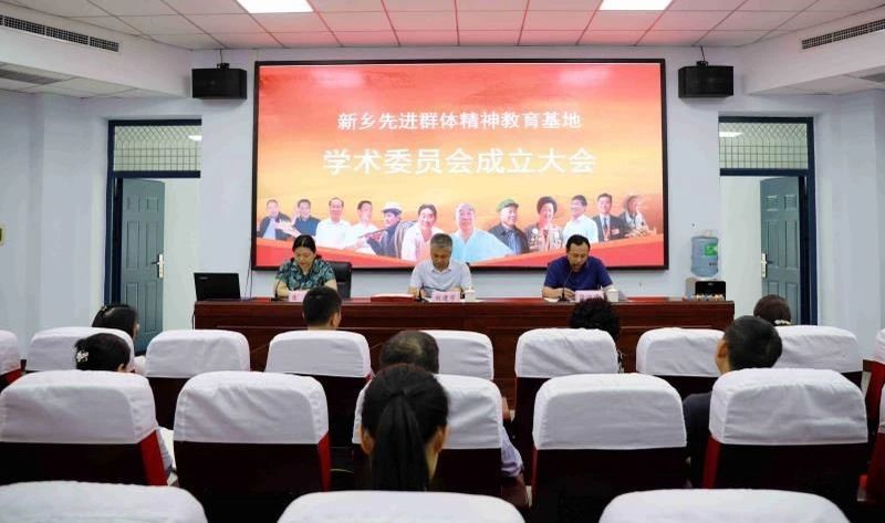 学术委员会成立