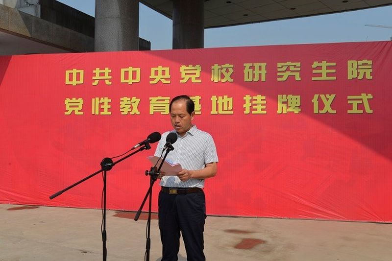 新乡市委党校举行“中共中央党校研究生院党性教育基地”挂牌仪式