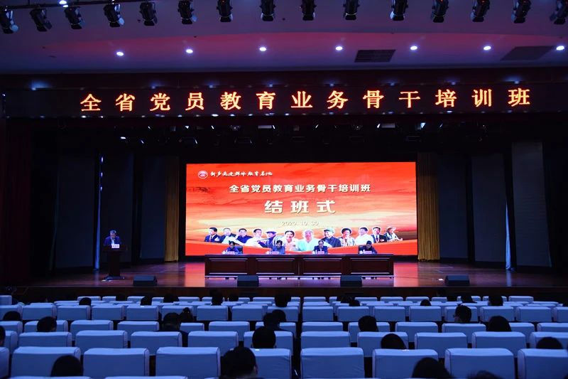 【基地培训动态站】示范基地培训风气正 党员教育骨干党性强——全省党员教育业务骨干培训班顺利结业