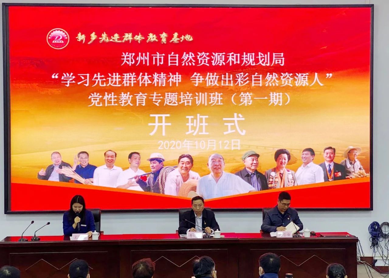 【基地培训动态站】学习先进群体精神 争做出彩“自然资源人”