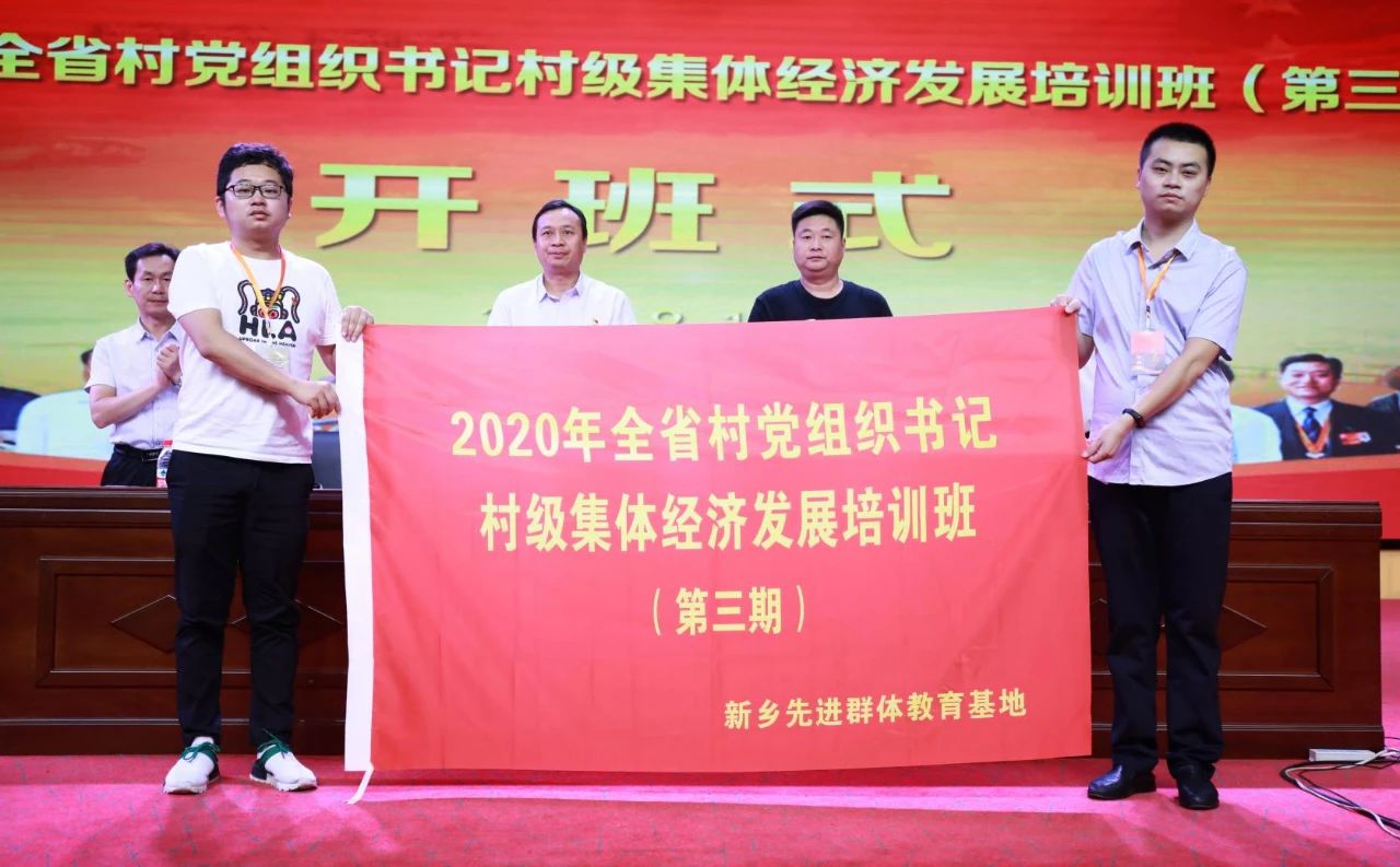 【基地培训动态站】发展壮大村级集体经济——为群众谋幸福、为乡村谋振兴