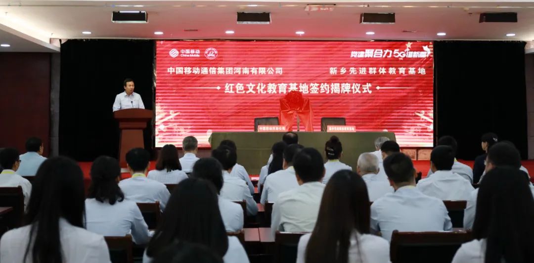河南移动首家“红色文化教育基地”在新乡先进群体教育基地挂牌