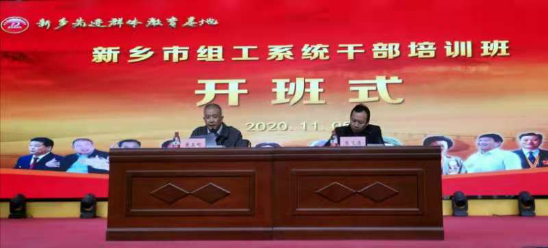 【基地培训动态站】学思践悟,以知促行——新乡市组织系统干部培训班在新乡先进群体教育基地开班