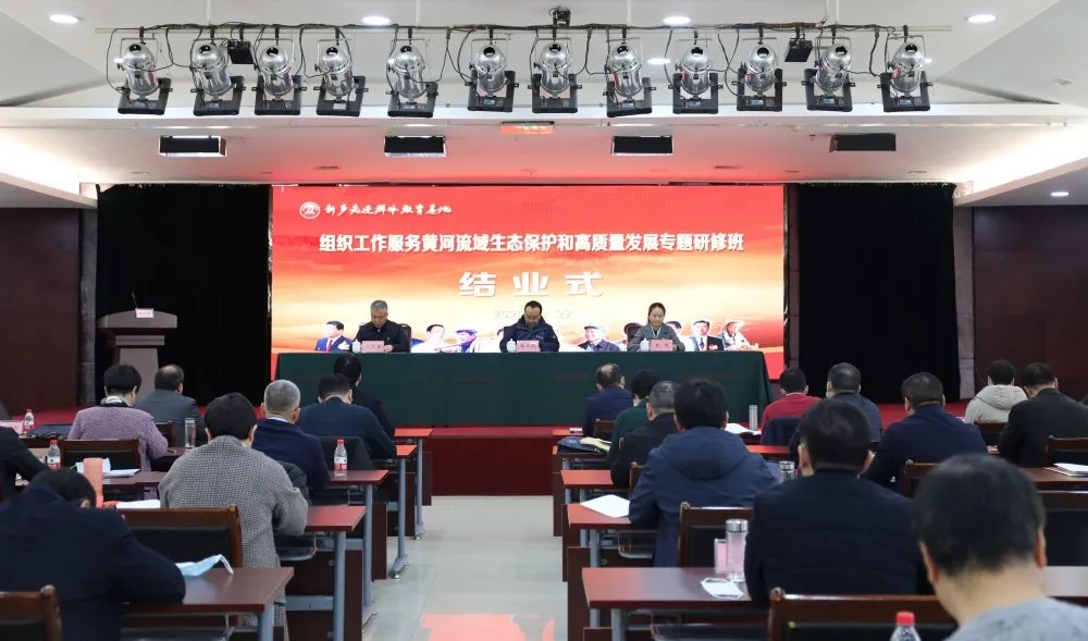 【基地培训动态站】相聚“示范基地” 奏响“黄河大合唱”——组织工作服务黄河流域生态保护和高质量发展专题研修班在新乡先进群体教育基地成功举办
