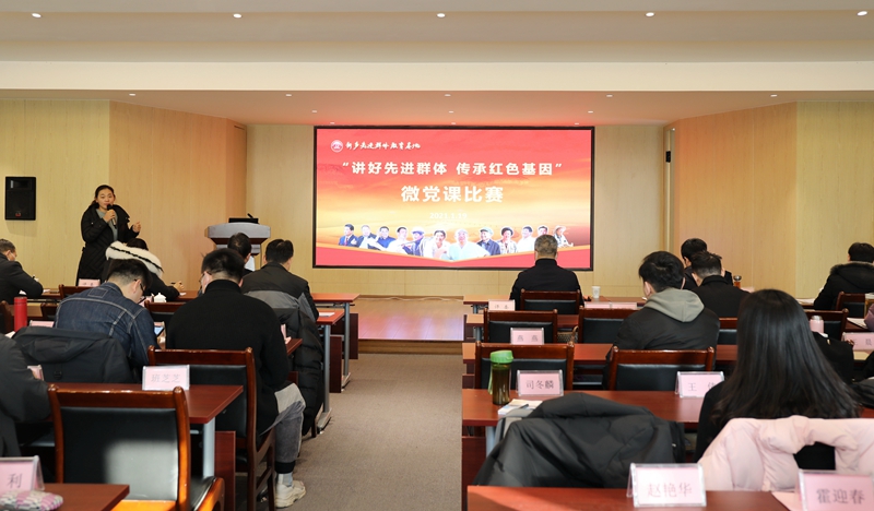 “讲好先进群体 传承红色基因”微党课比赛成功举办
