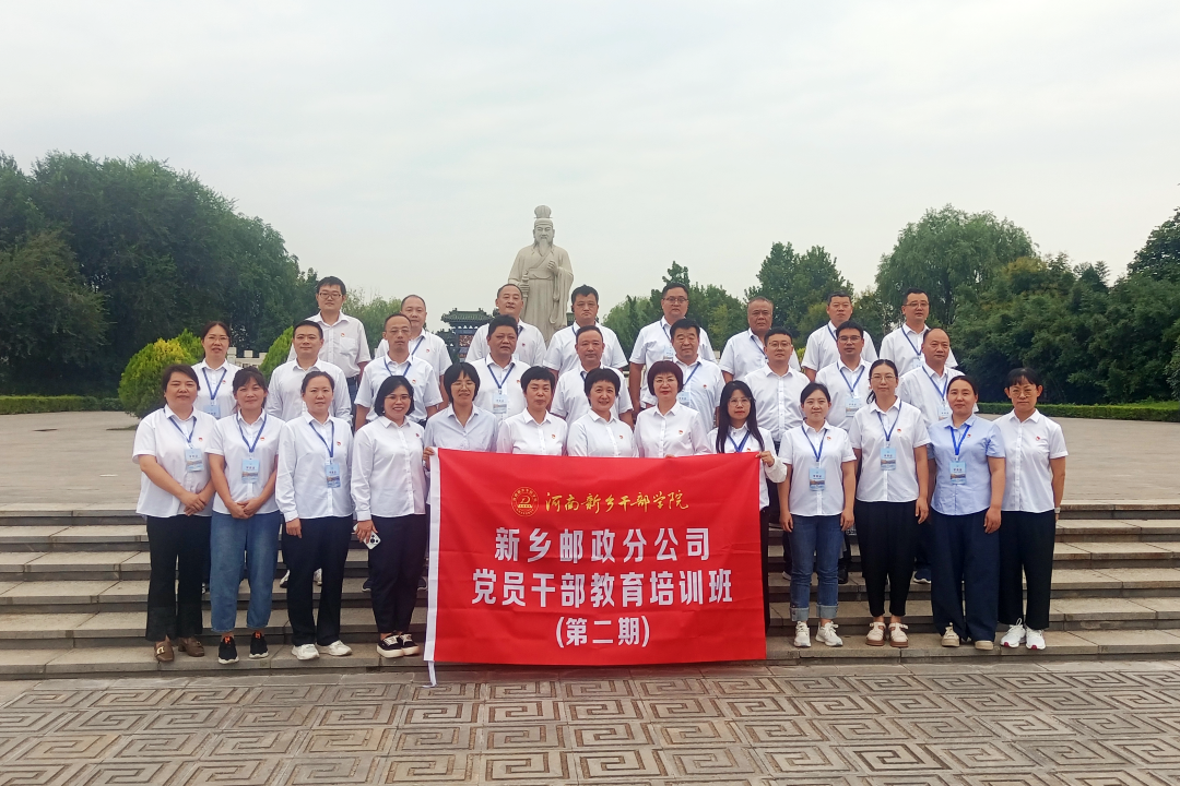 强化党性修养 砥砺奋进力量——新乡邮政党性教育培训班(第二期)在我院举办