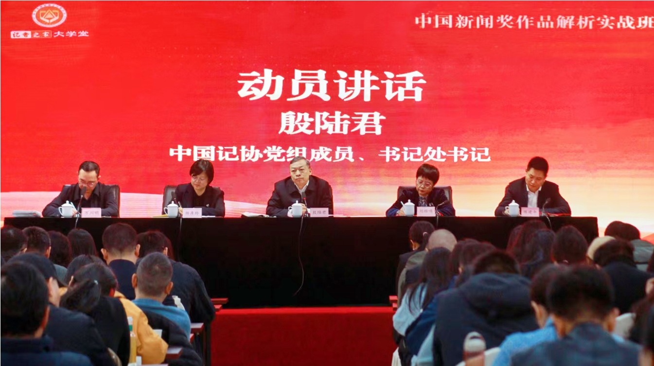 “记者之家”大学堂在河南新乡干部学院开班