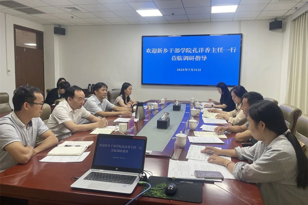 扎实开展调查研究 弘扬理论联系实际学风 ——2025年河南新乡干部学院夏训之二