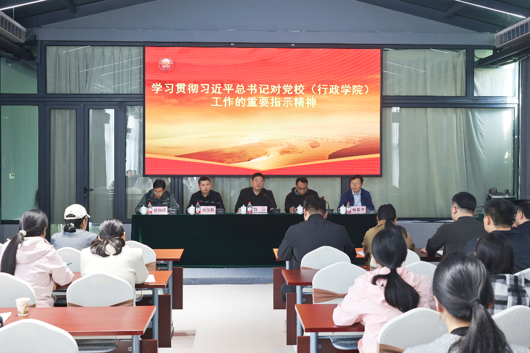 铸魂固本强根基 砥砺奋进谱新篇——河南新乡干部学院召开高质量发展工作会议