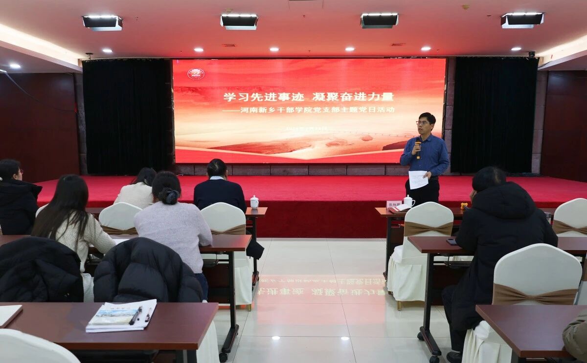 学习先进典型 凝聚奋进力量——河南新乡干部学院组织观看《榜样10》专题节目