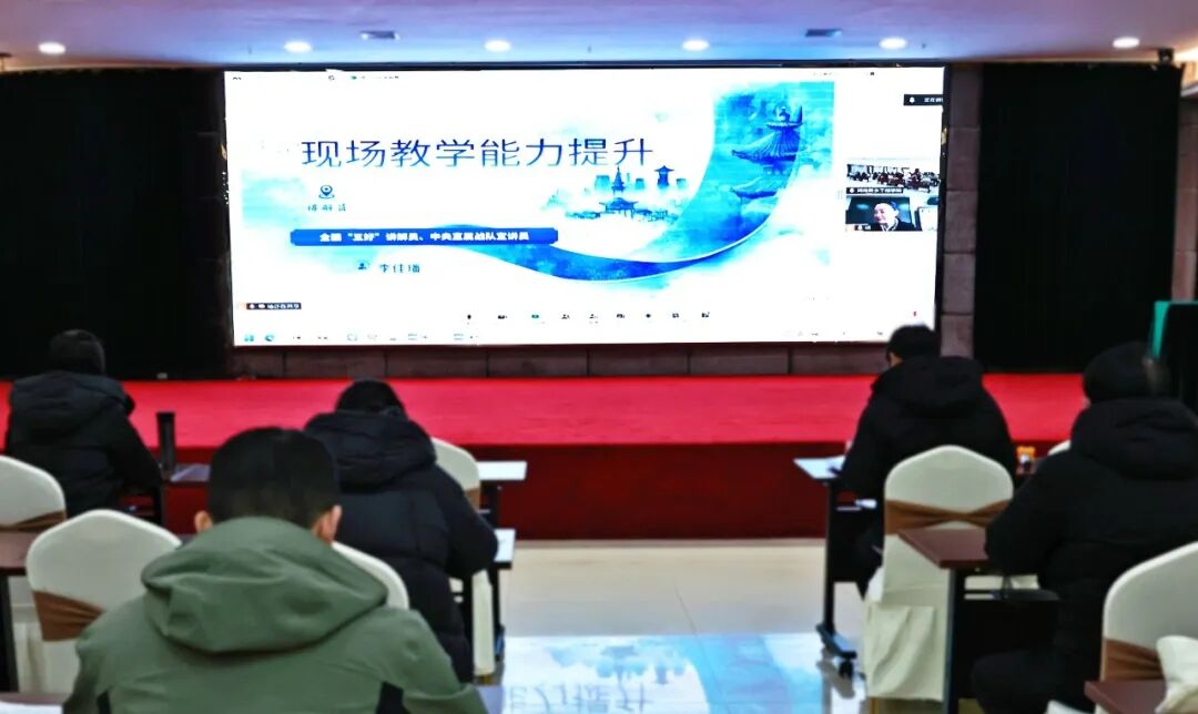 以训赋能强本领 以学促干提质效——河南新乡干部学院开展现场教学能力提升专题培训