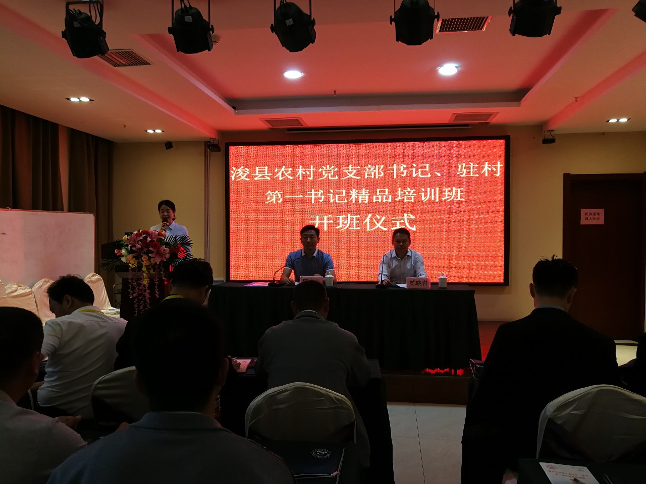 浚县农村党支部书记、驻村第一书记培训班 在新乡先进群体教育基地举办