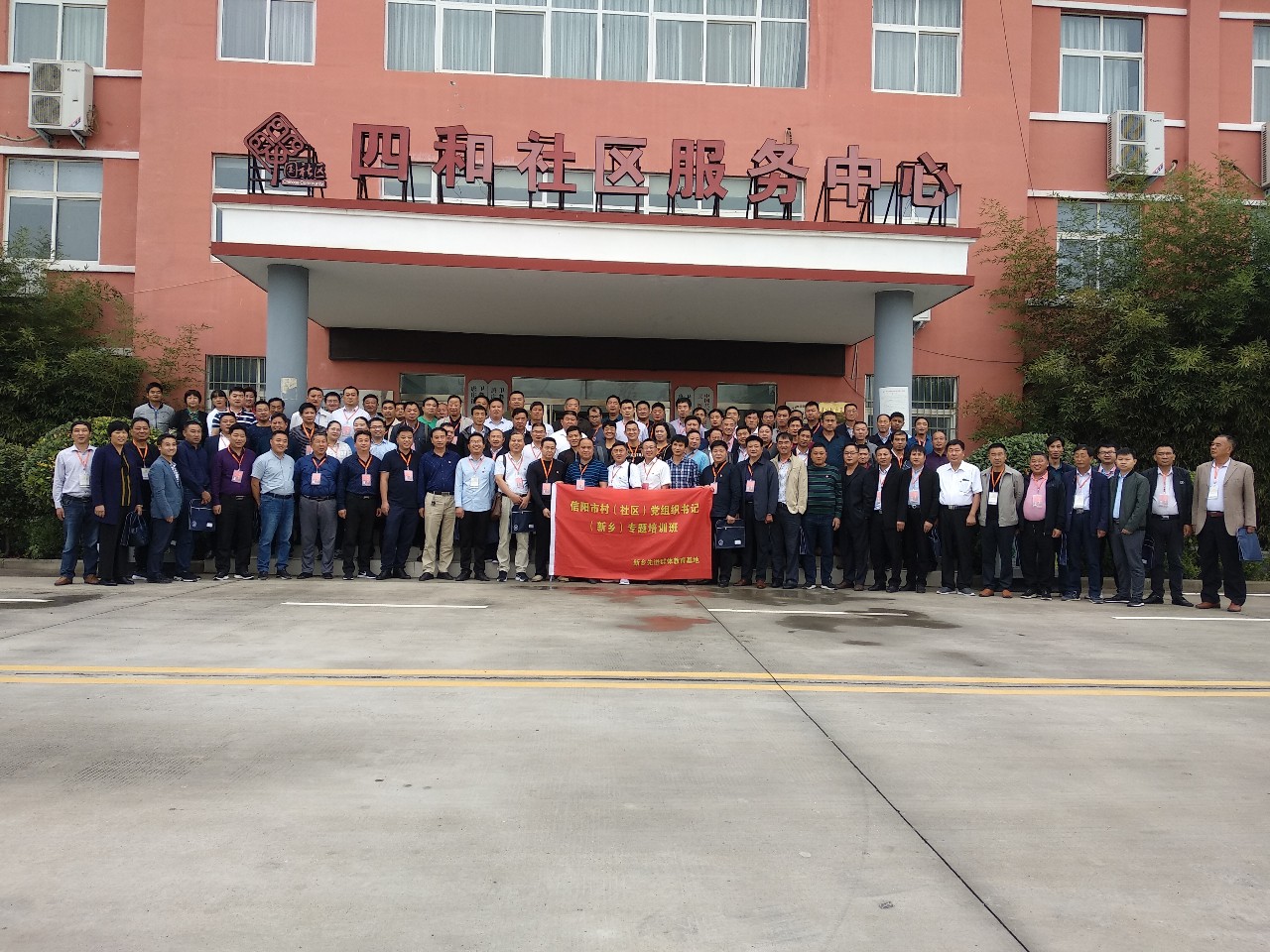 信阳市村（社区）党组织书记（新乡）专题培训班： 学先进、强素质、促发展