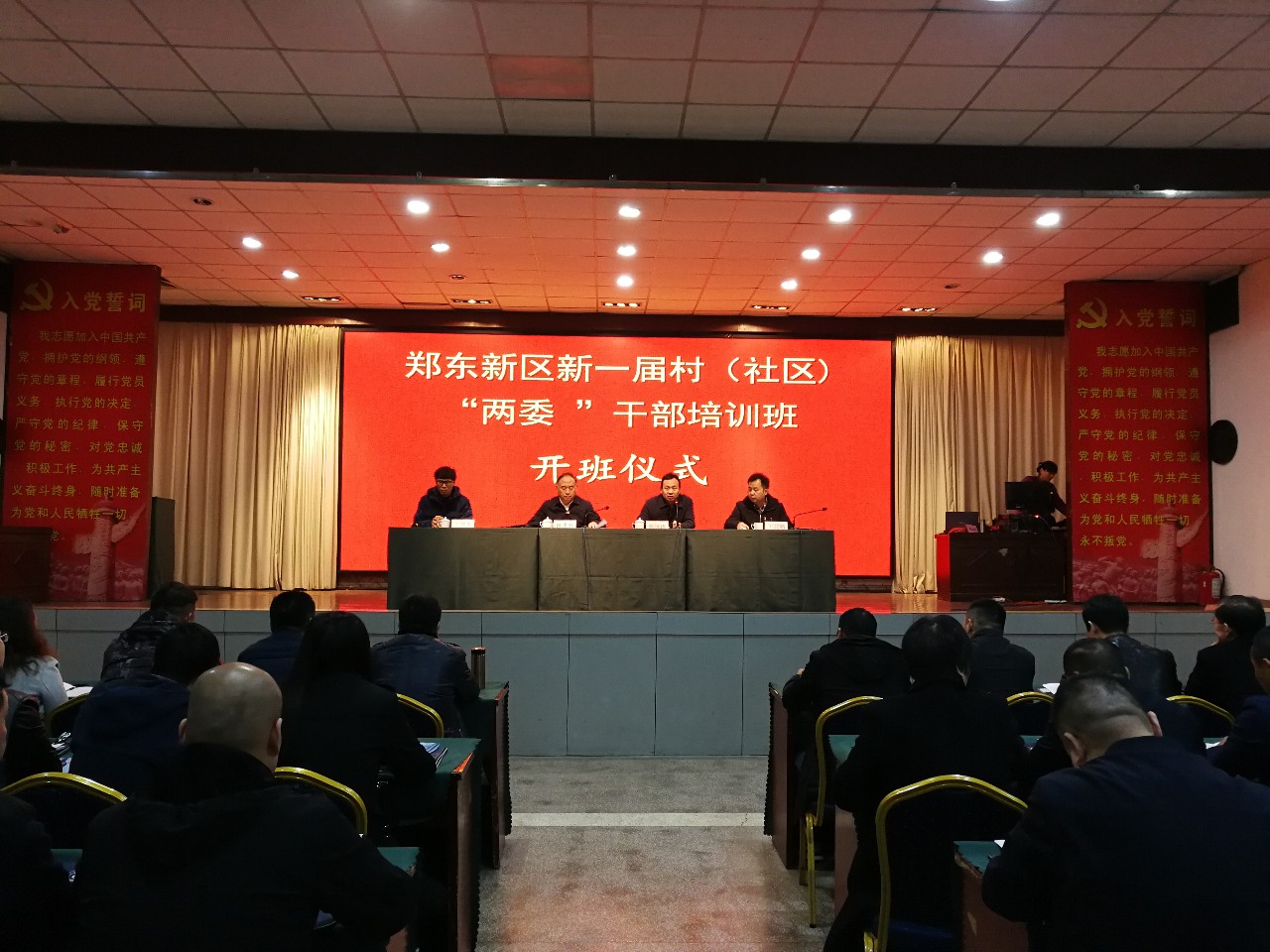 郑东新区新一届村（社区）“两委”干部培训班莅新培训