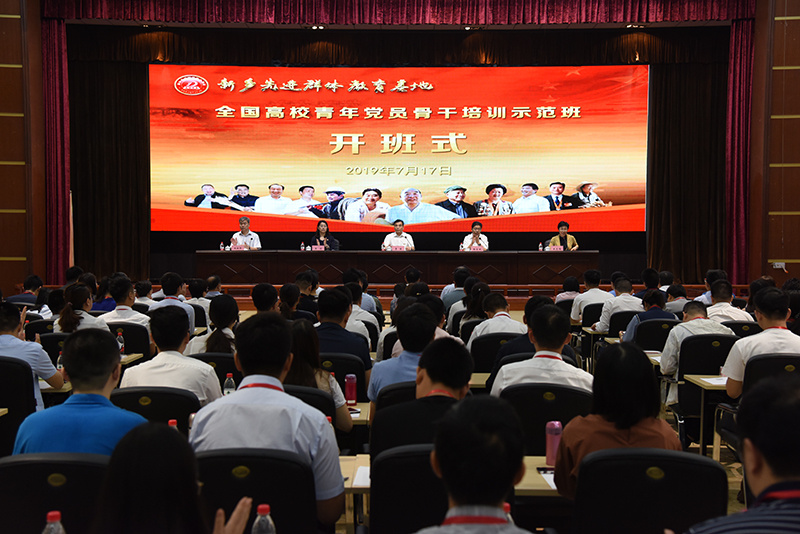 2019年全国高校青年党员骨干培训示范班