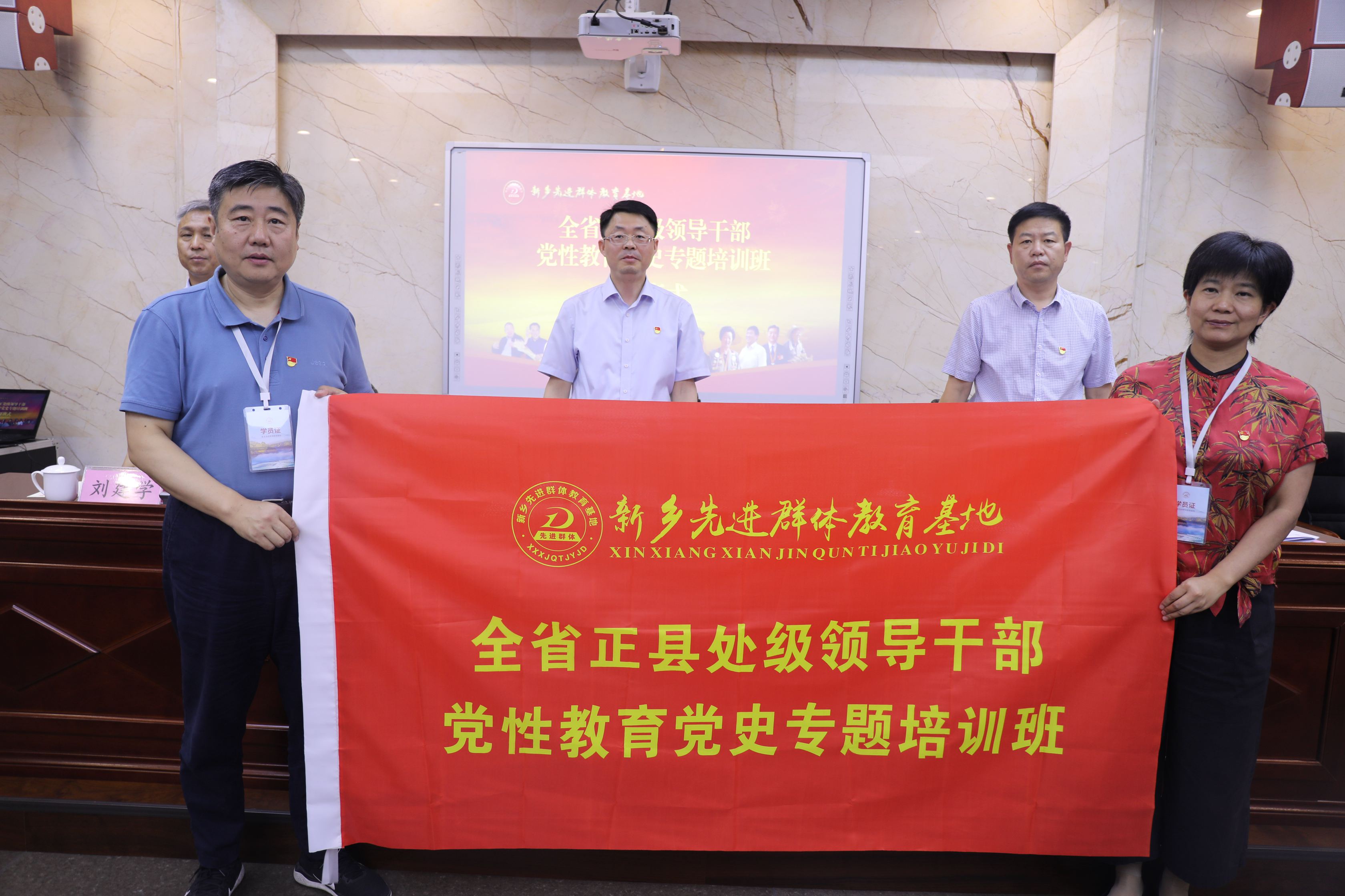【基地培训动态站】全省正处级领导干部党性教育党史专题培训班在基地开班