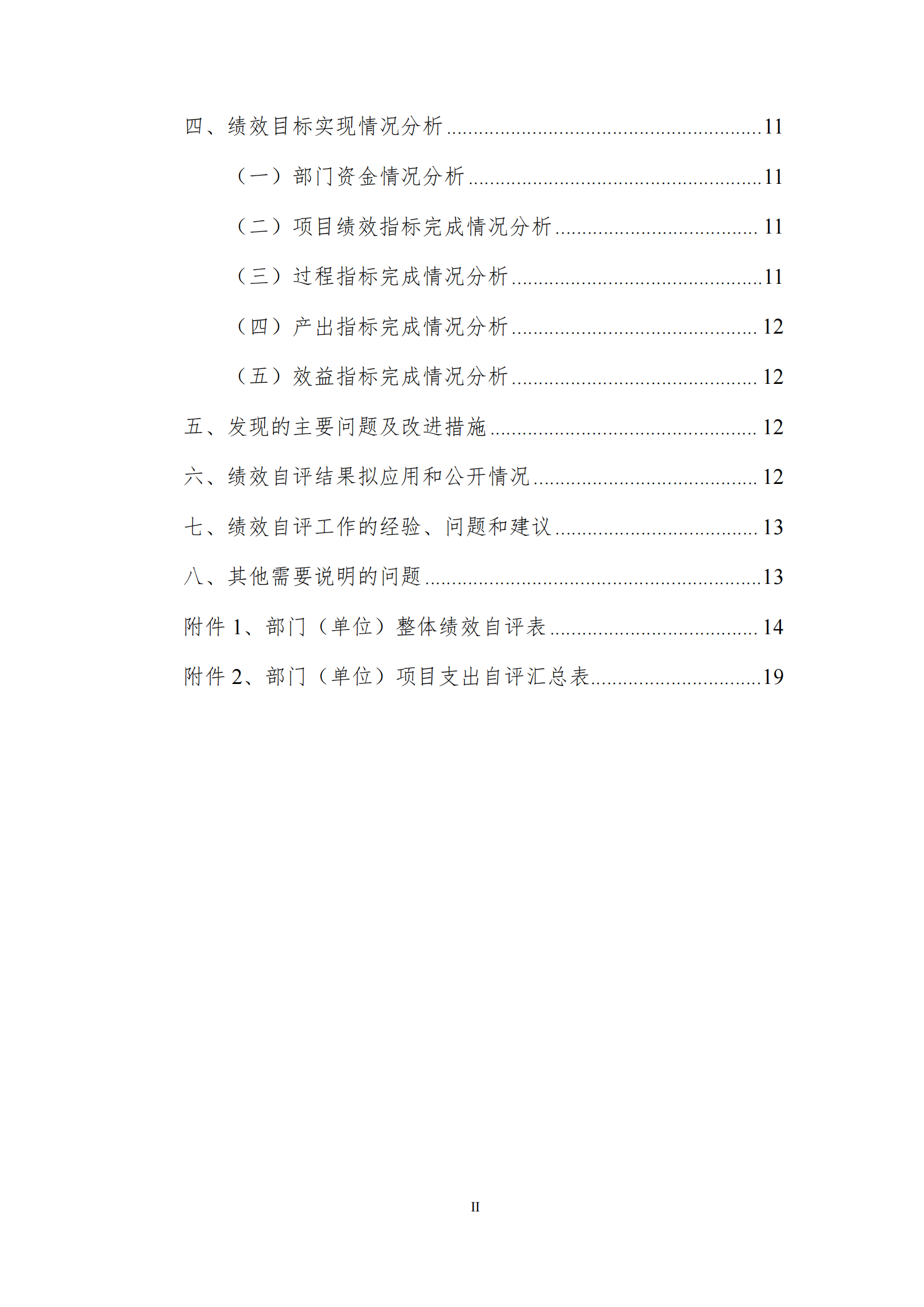新乡先进群体精神教育基地整体自评报告_02