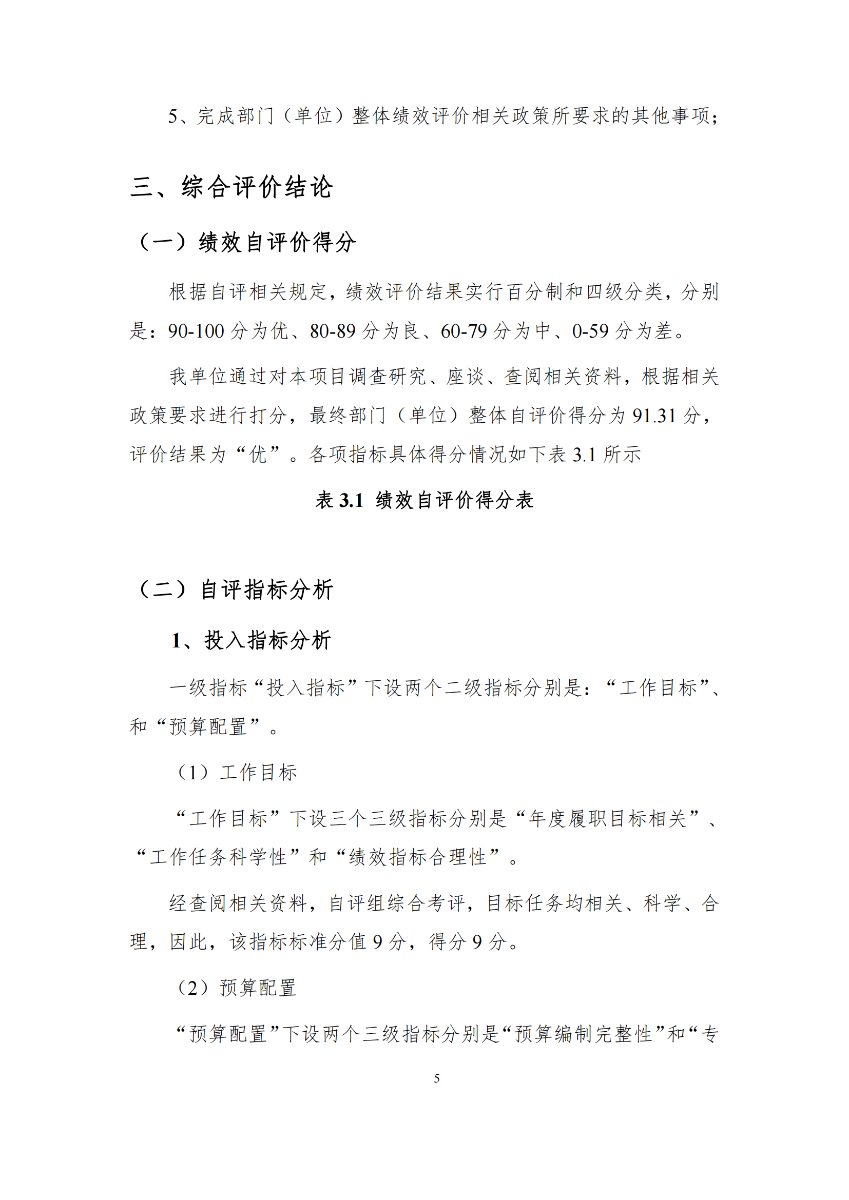 新乡先进群体精神教育基地整体自评报告_07
