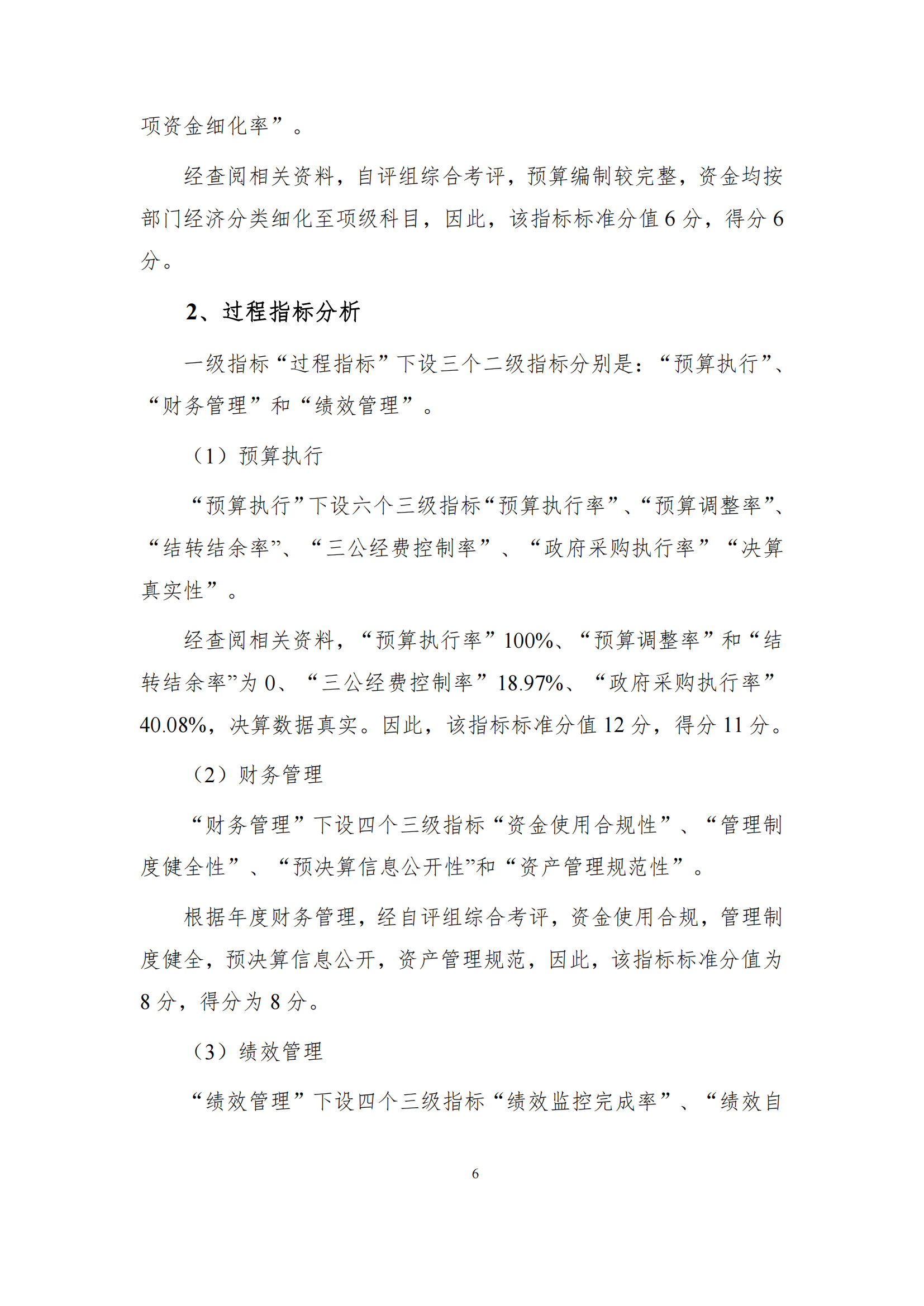 新乡先进群体精神教育基地整体自评报告_08