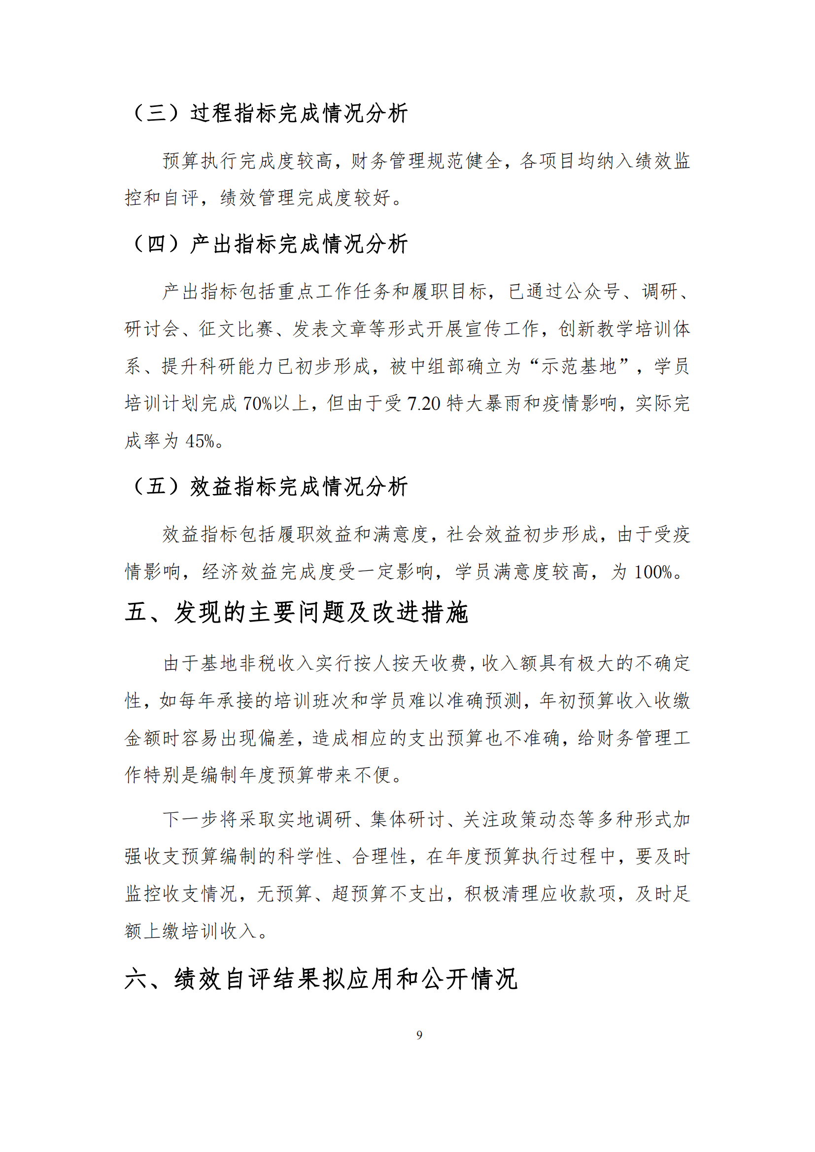 新乡先进群体精神教育基地整体自评报告_11