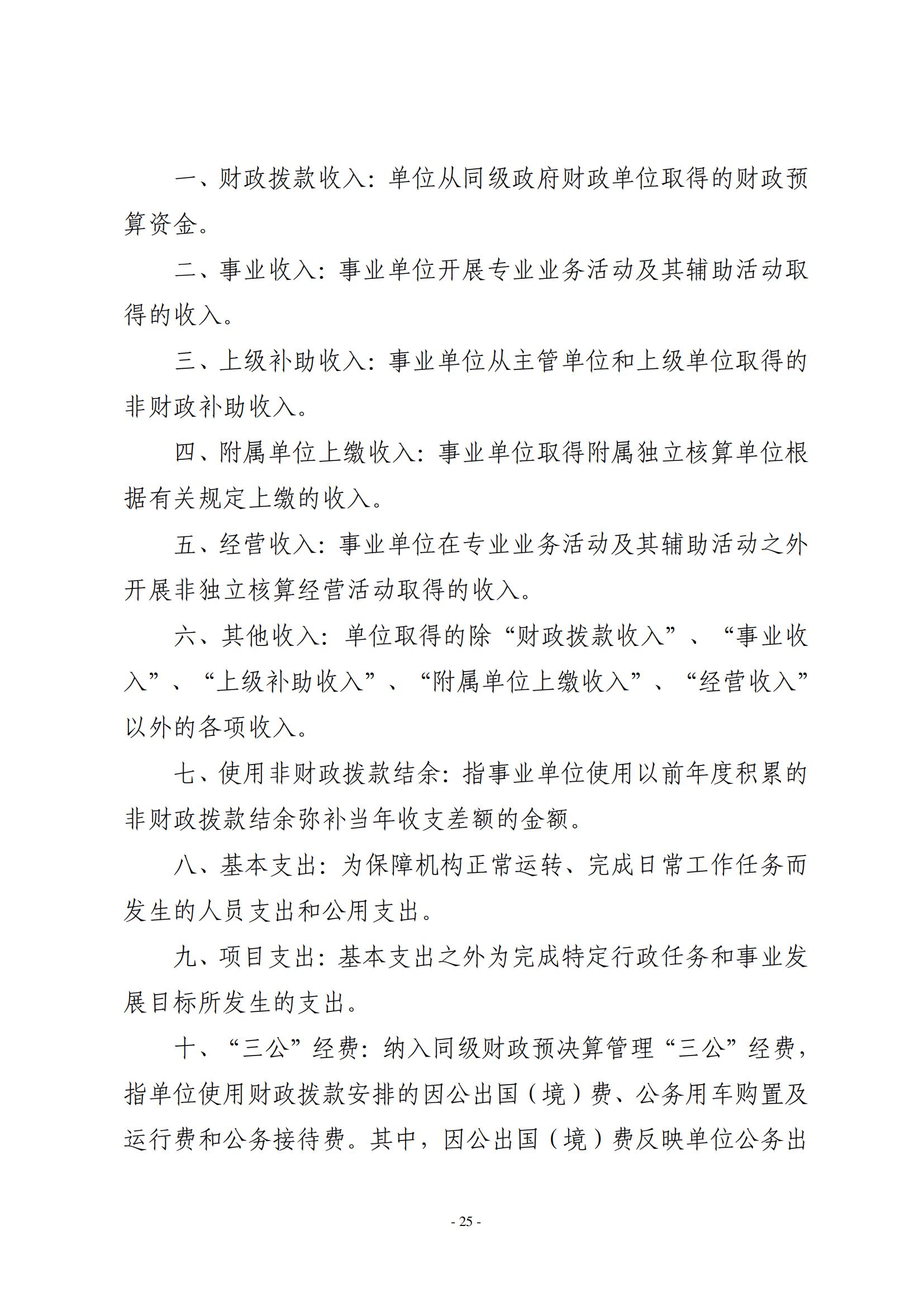 2020年度新乡市友谊路干休所决算公开说明_24