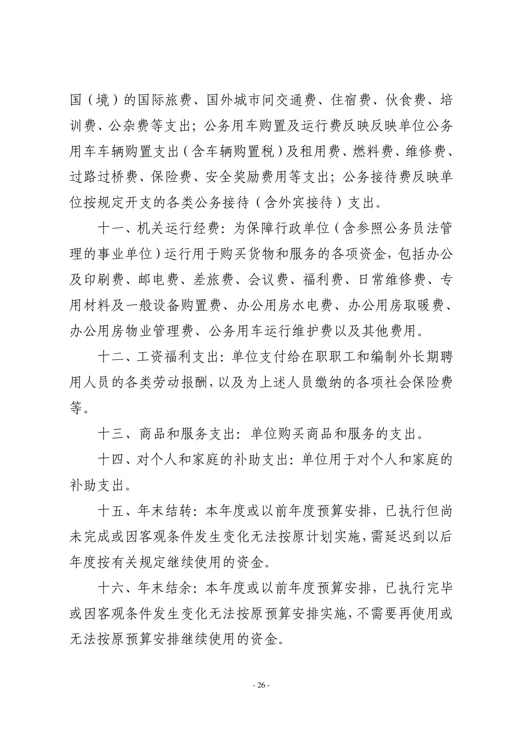 2020年度新乡市友谊路干休所决算公开说明_25