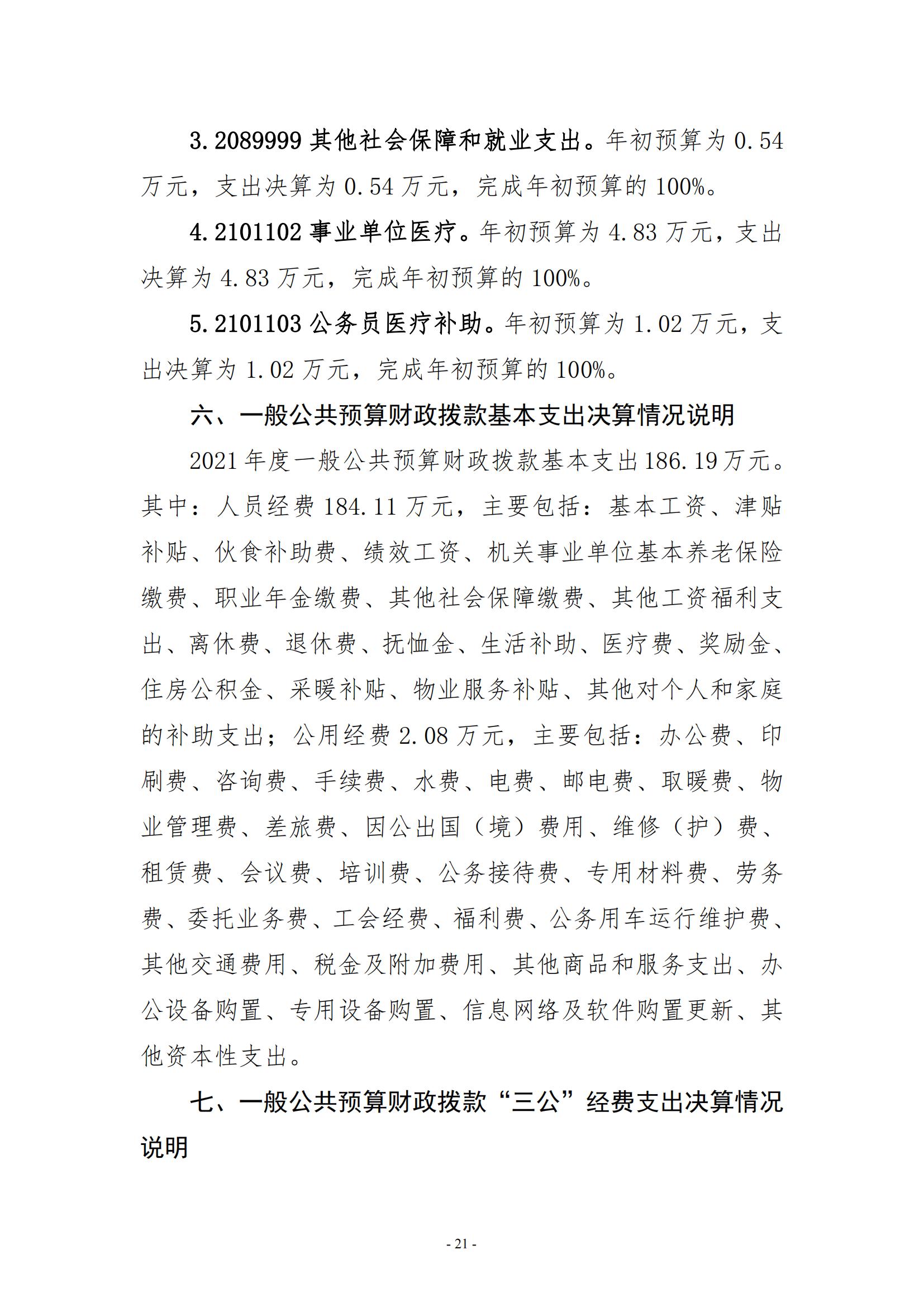新乡先进群体精神教育基地2021年部门决算公开_20