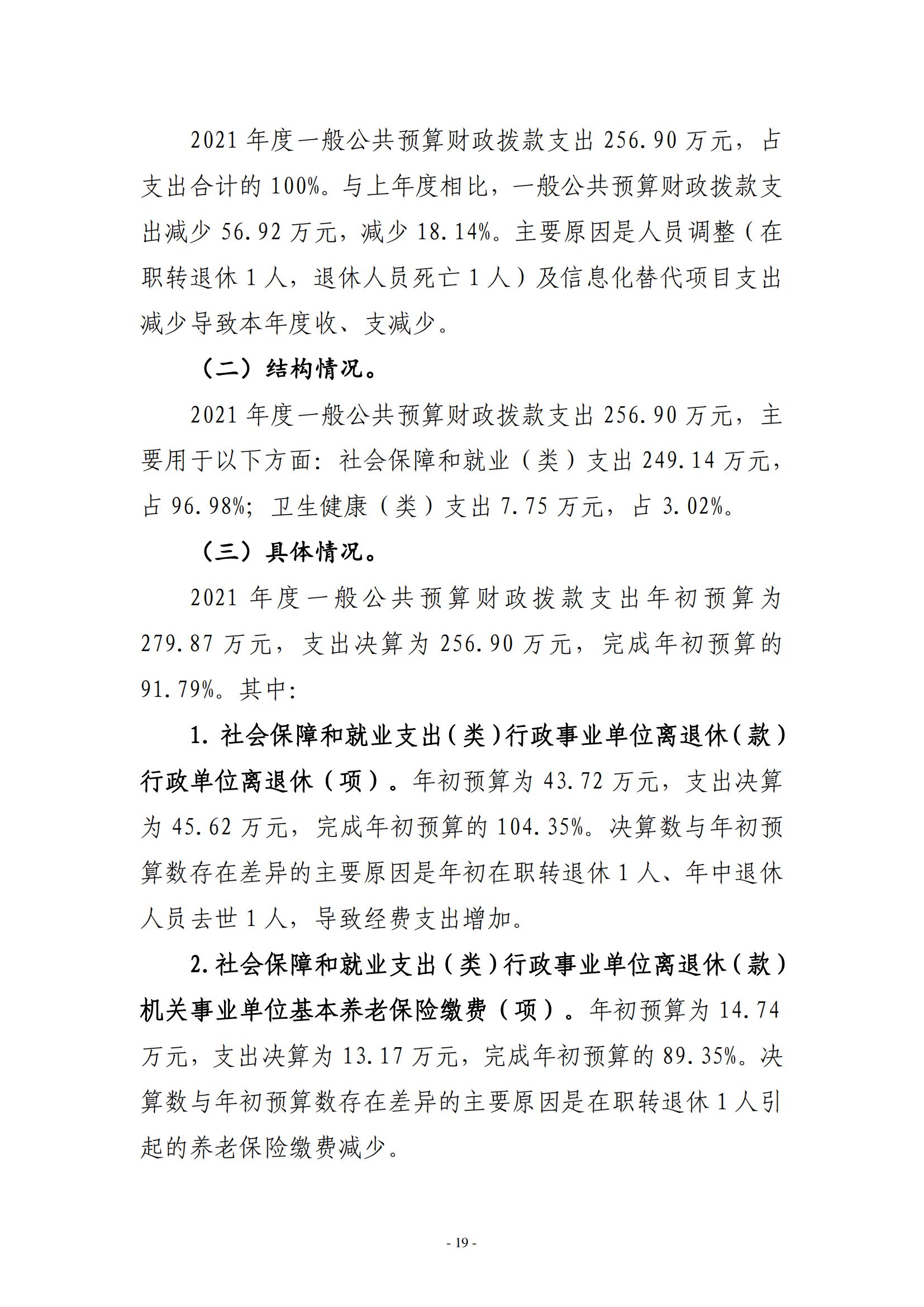 2021年度新乡市友谊路干休所决算公开说明_18