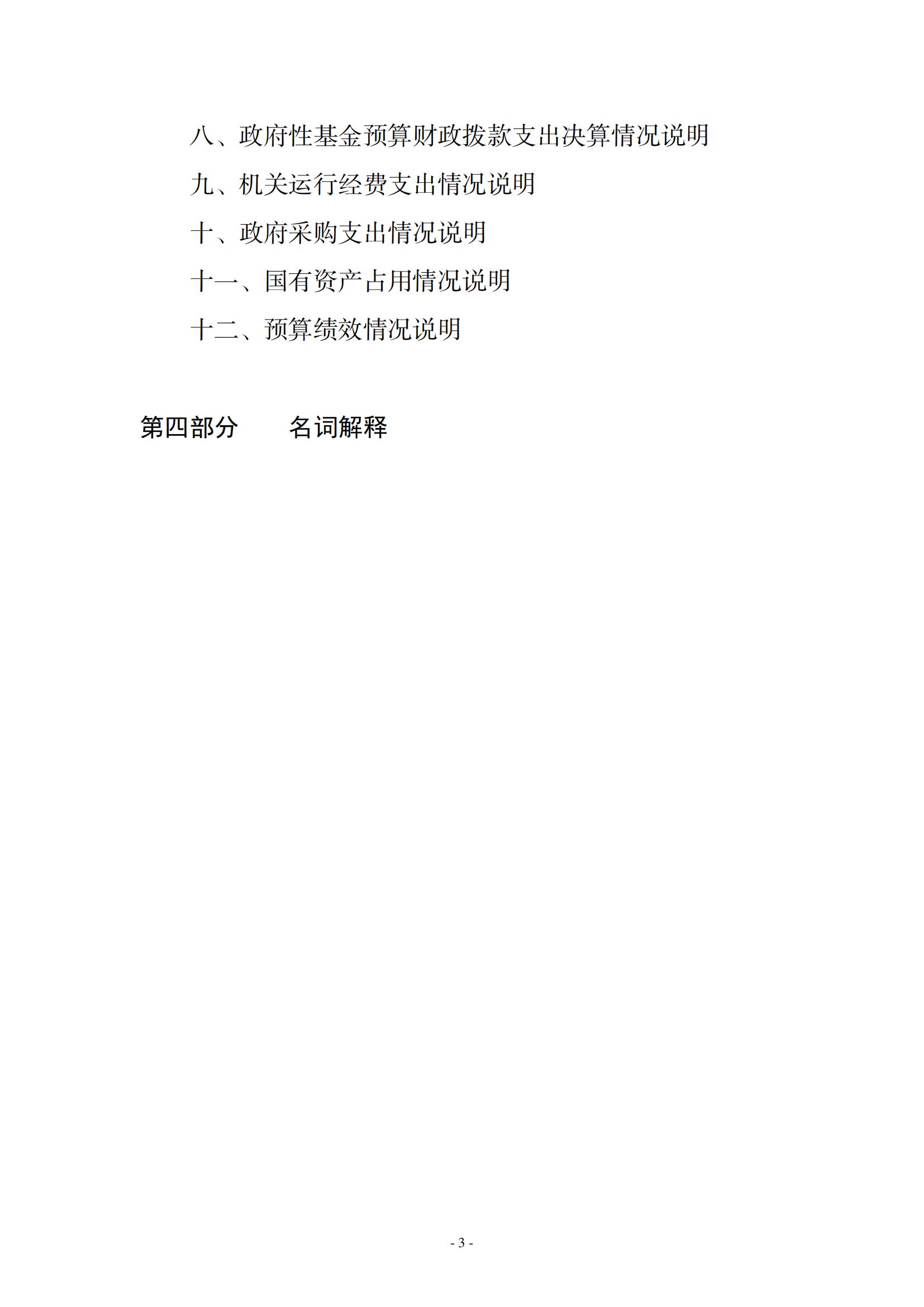 2021年度中共新乡市委老干部局（本级）决算公开说明_02