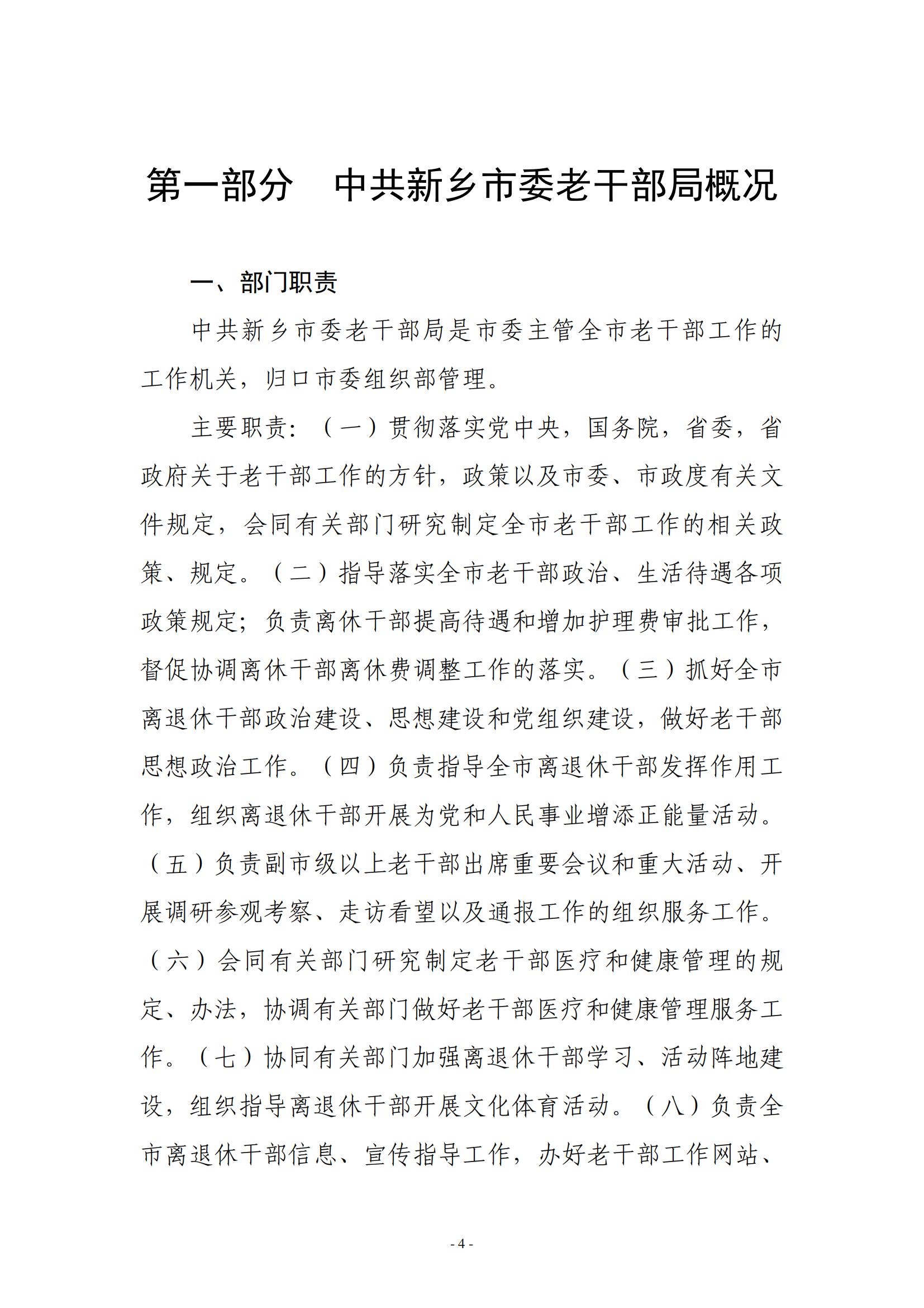 2021年度中共新乡市委老干部局（本级）决算公开说明_03