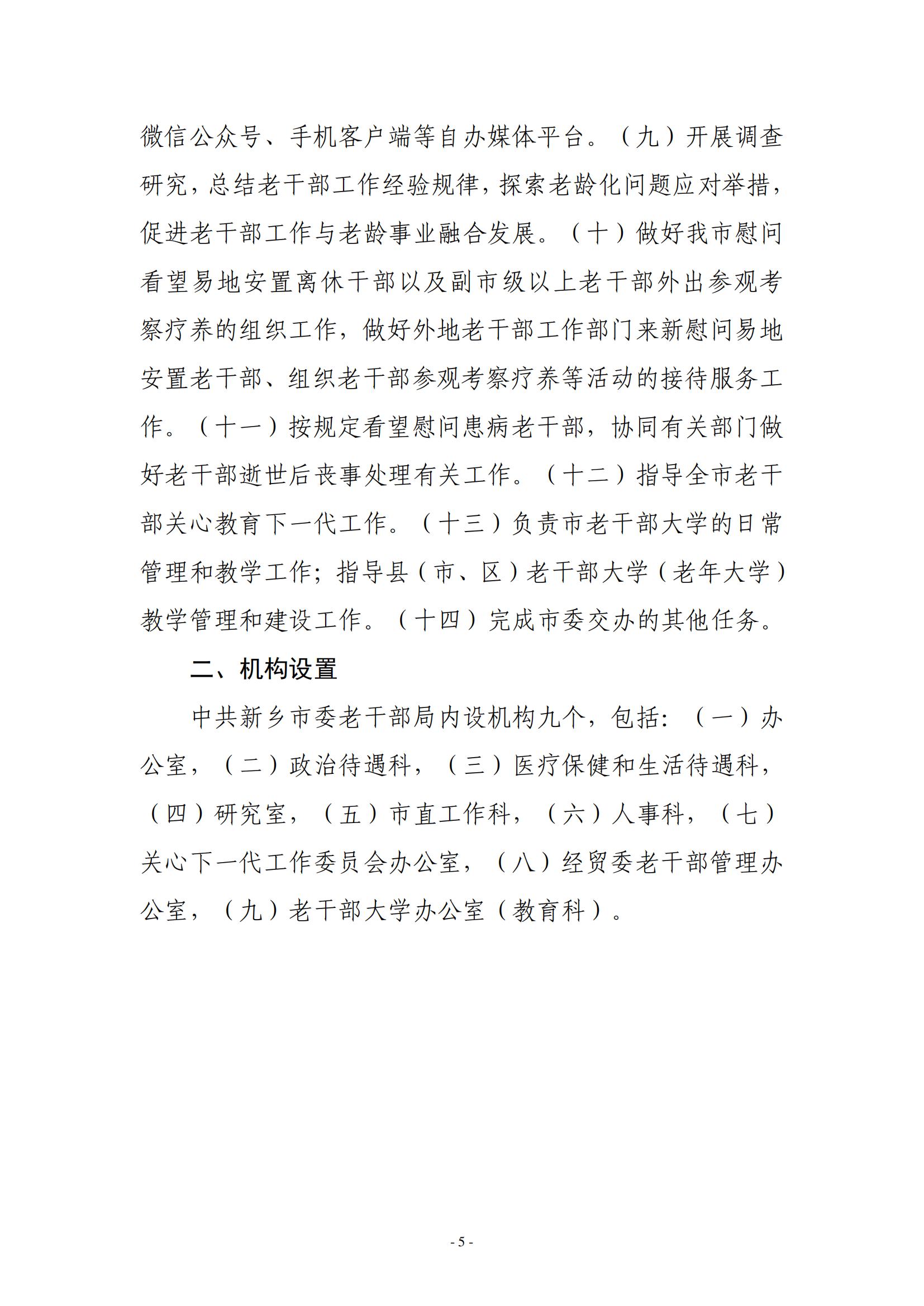 2021年度中共新乡市委老干部局（本级）决算公开说明_04