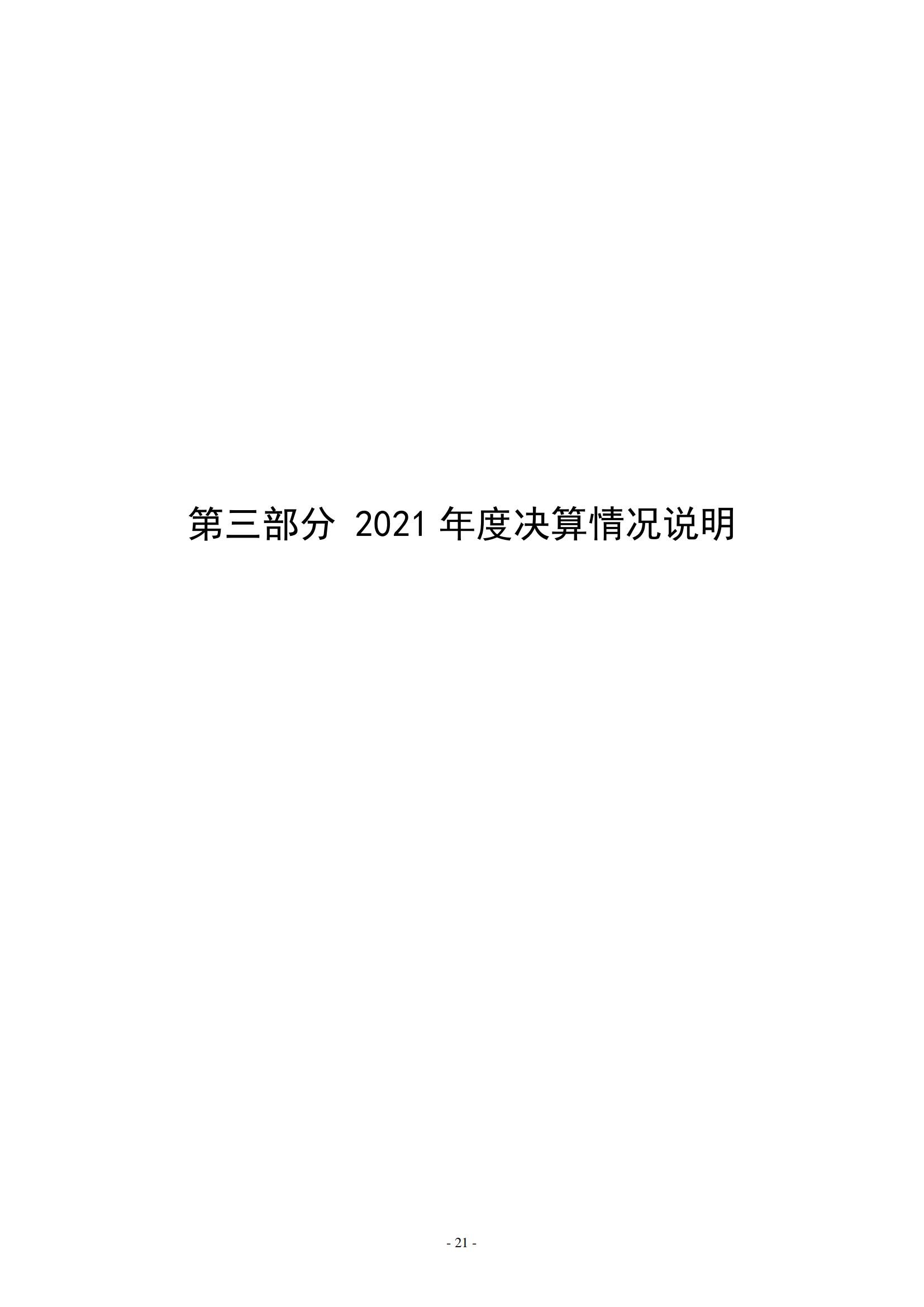 2021年度中共新乡市委老干部局（本级）决算公开说明_20