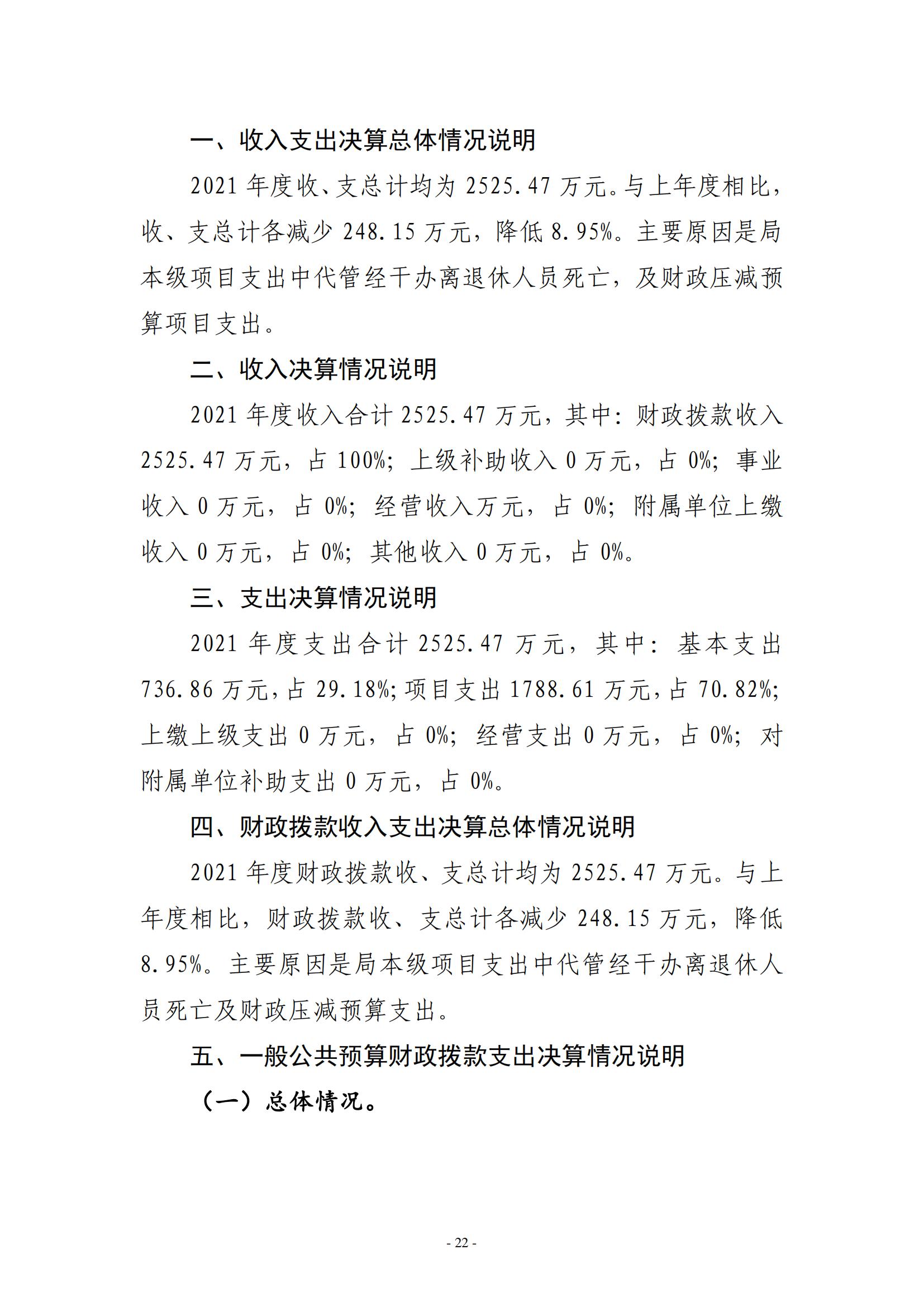 2021年度中共新乡市委老干部局（本级）决算公开说明_21