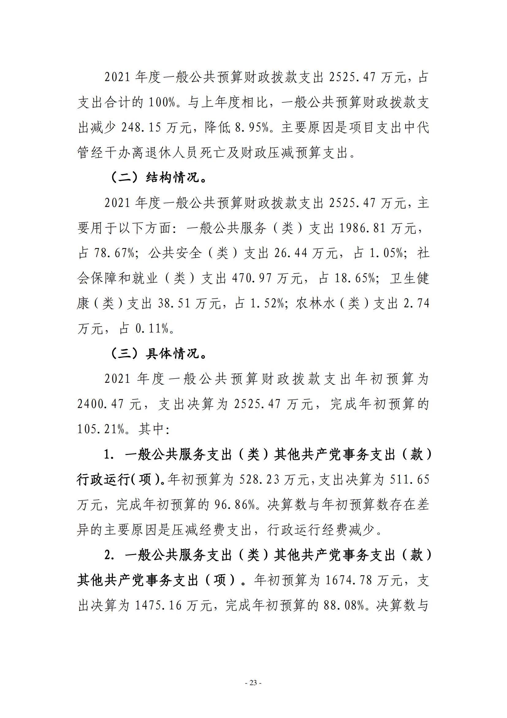 2021年度中共新乡市委老干部局（本级）决算公开说明_22