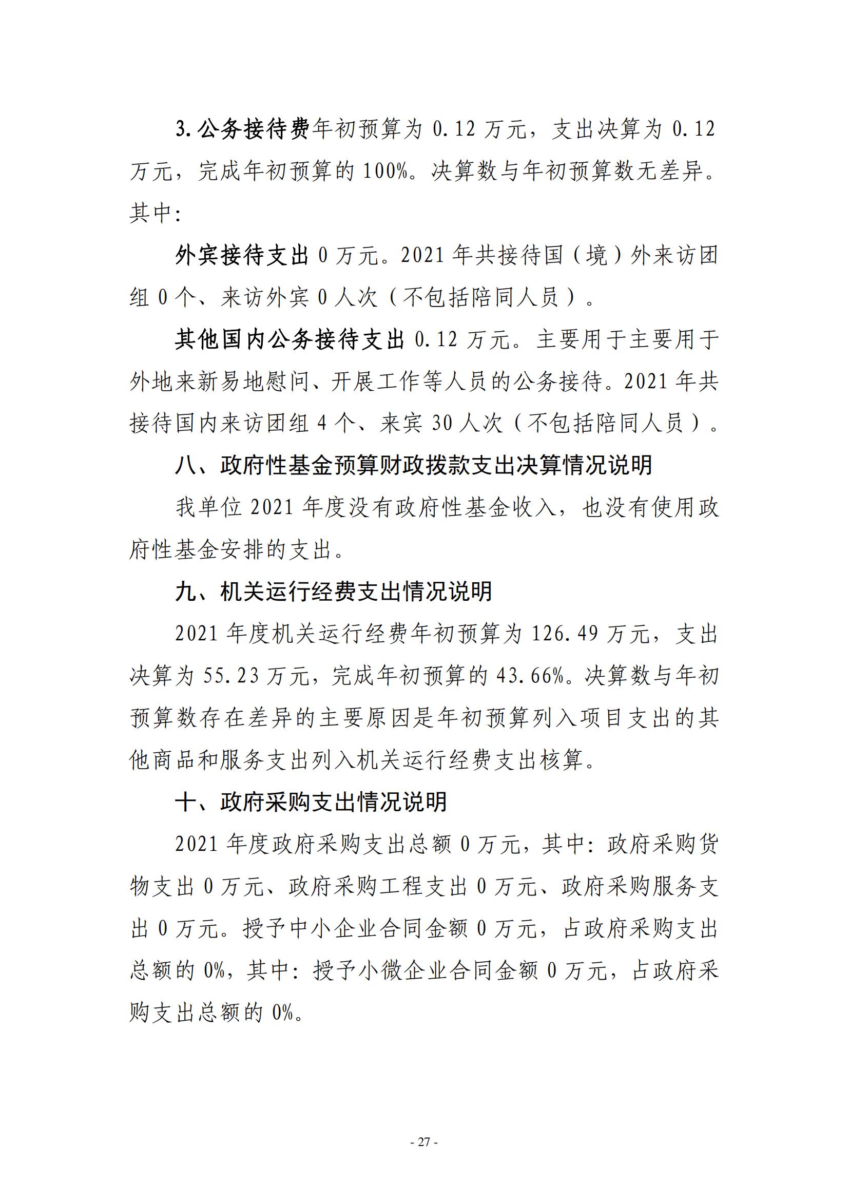 2021年度中共新乡市委老干部局（本级）决算公开说明_26