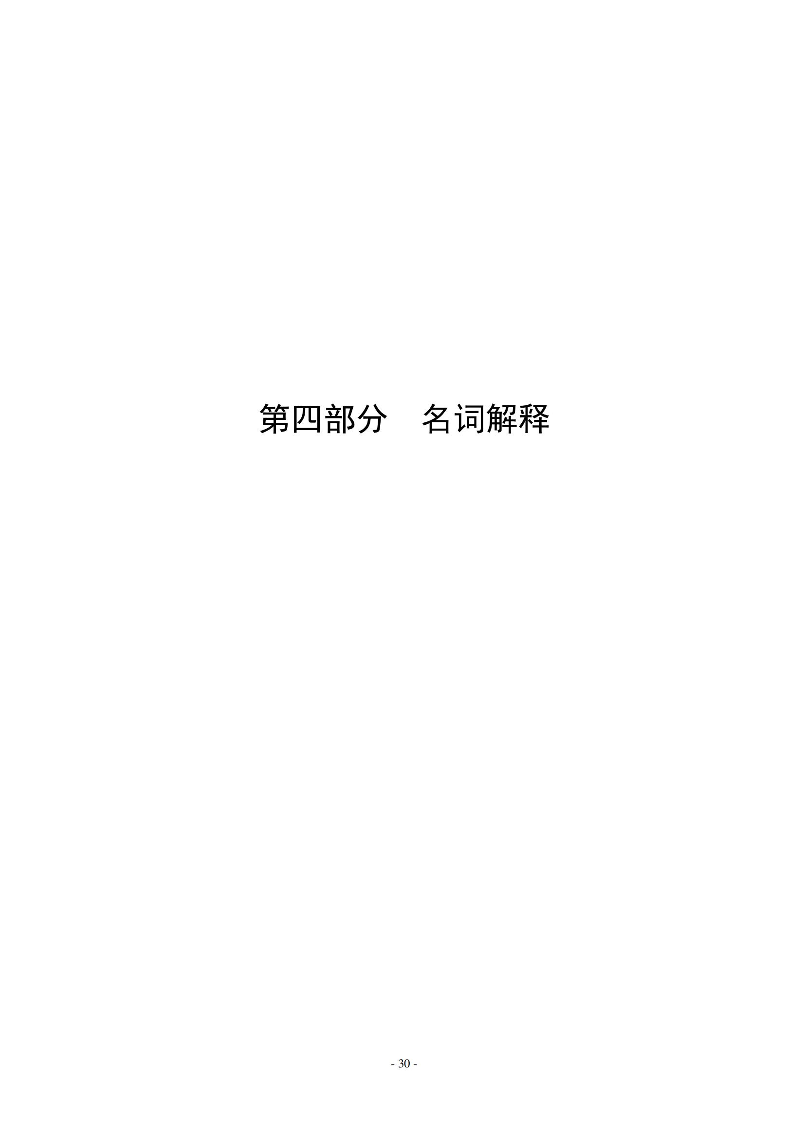 2021年度中共新乡市委老干部局（本级）决算公开说明_29