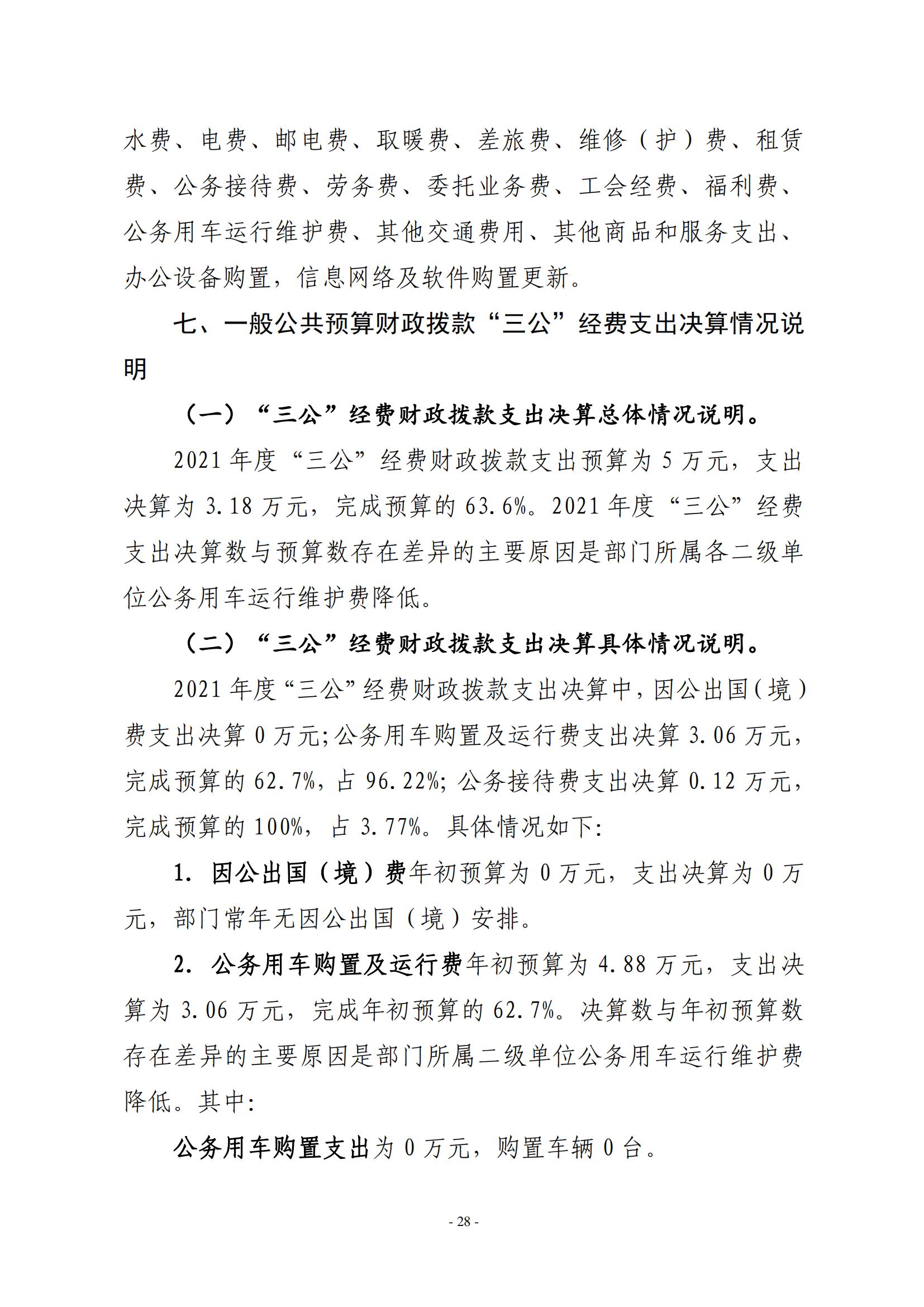 2021年度中共新乡市委老干部局(部门)决算公开说明_27