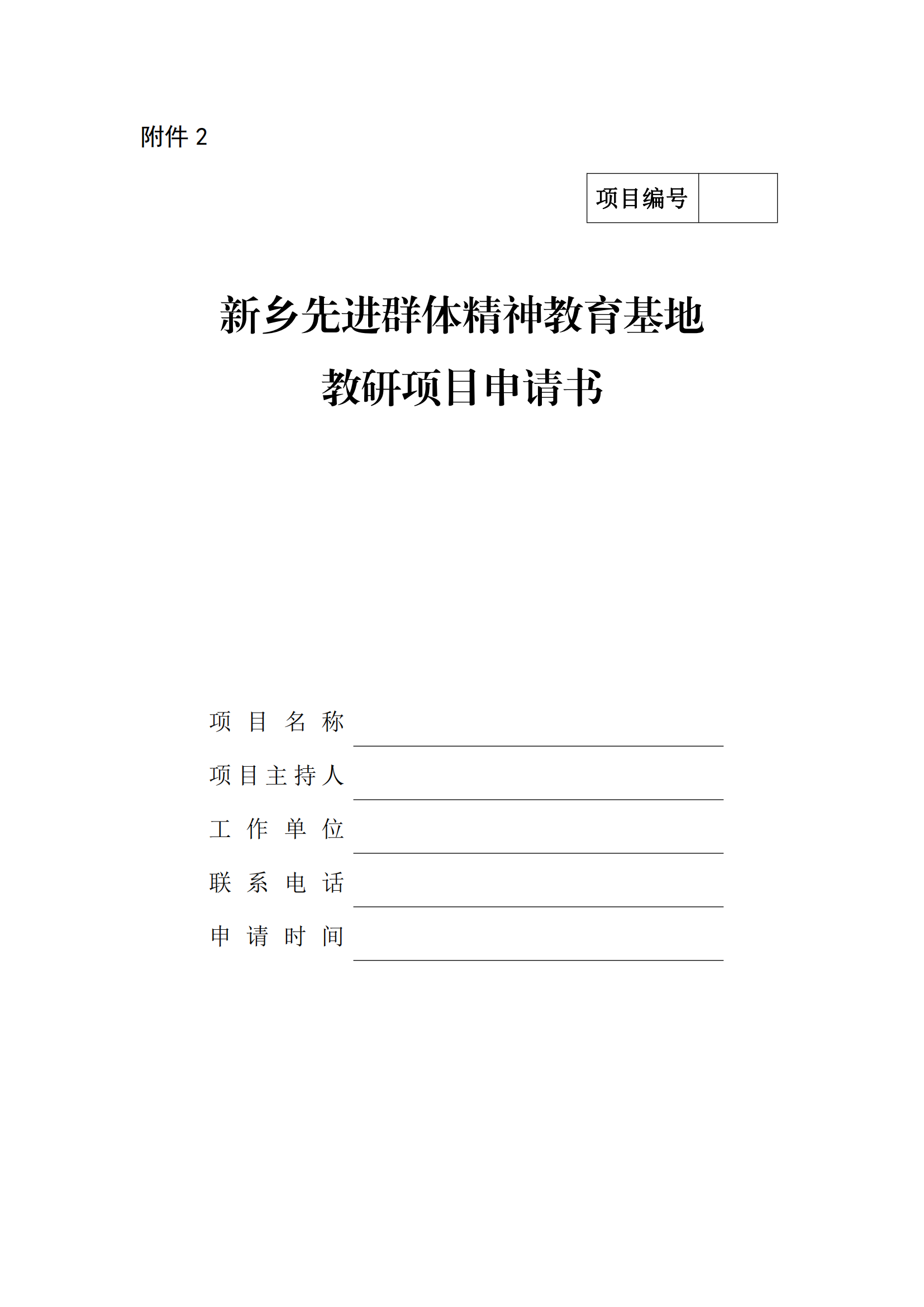 2022年度教研项目申报公告（1206版）_01