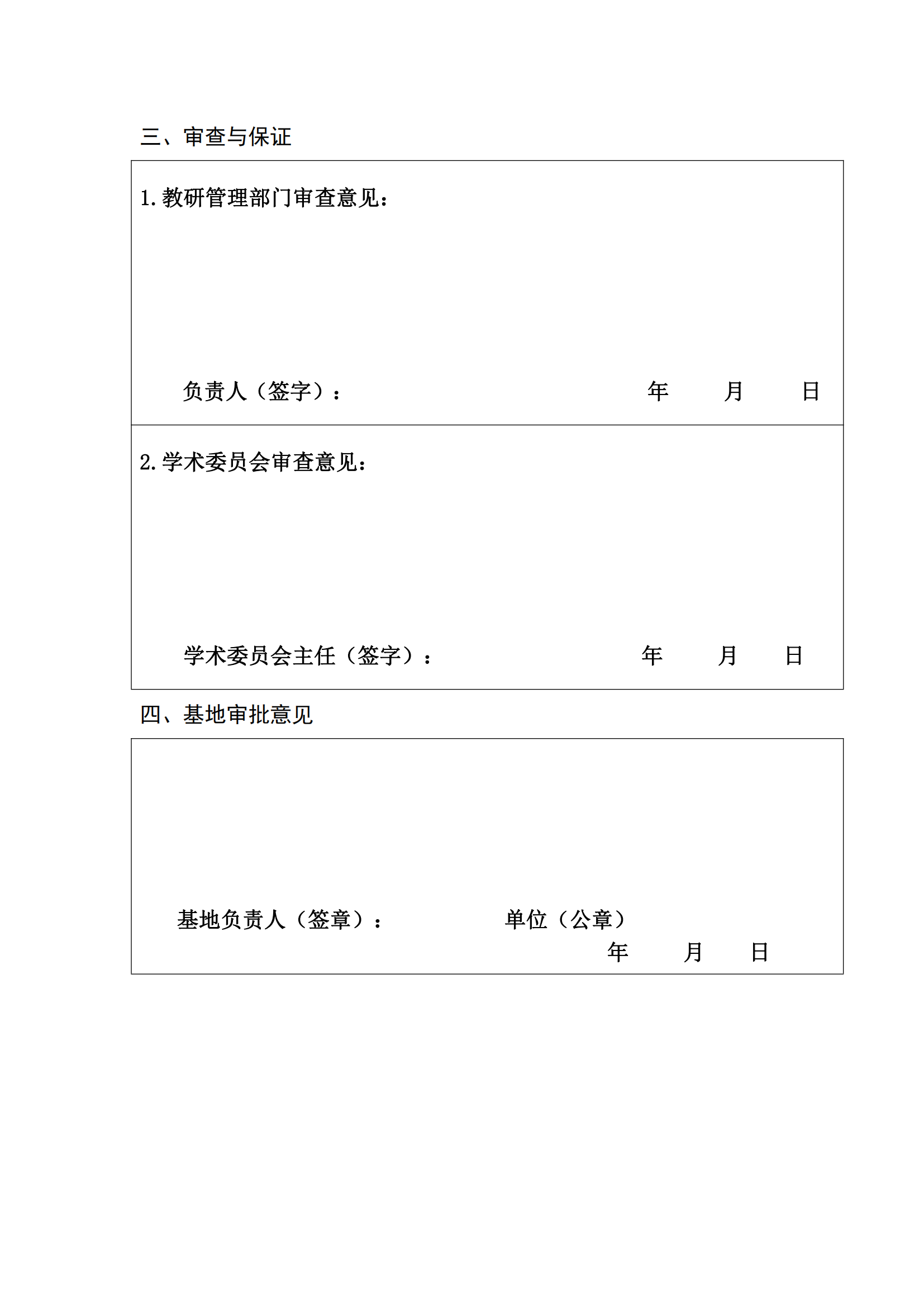 2022年度教研项目申报公告（1206版）_06