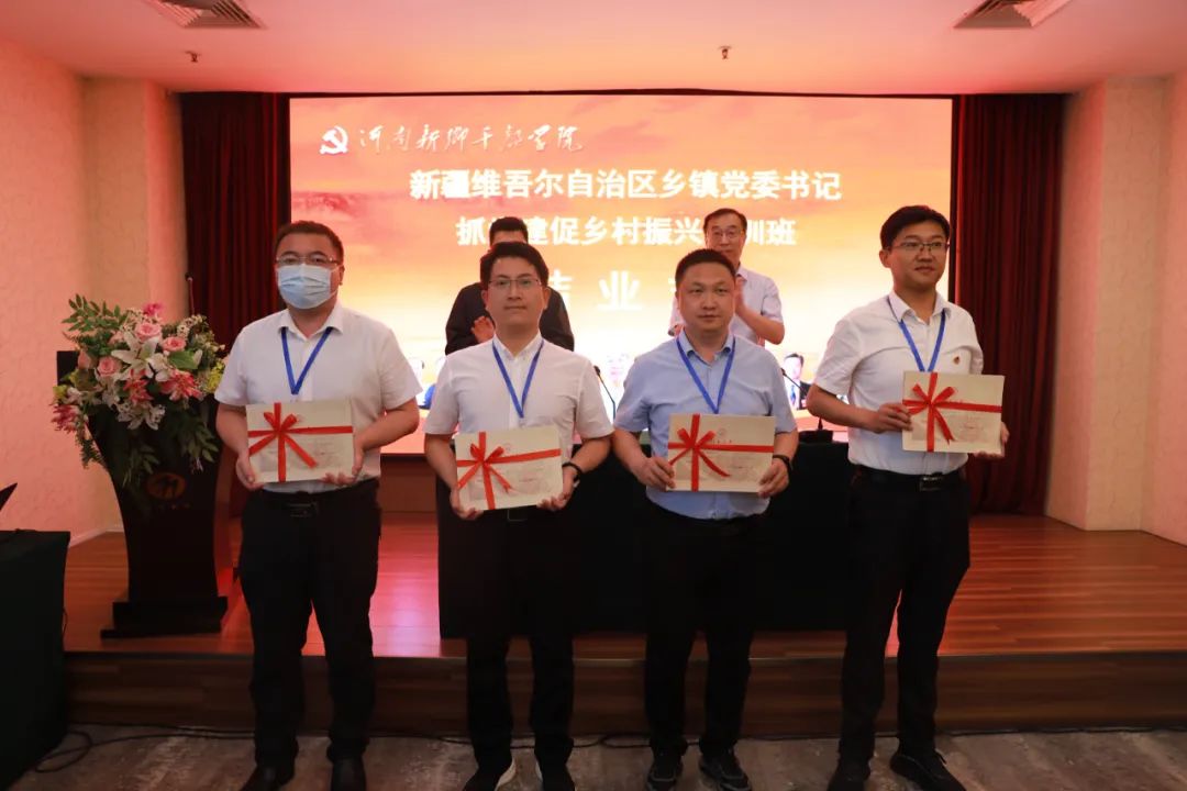 对标先进典型 汲取榜样力量——新疆维吾尔自治区乡镇党委书记赴新培训侧记