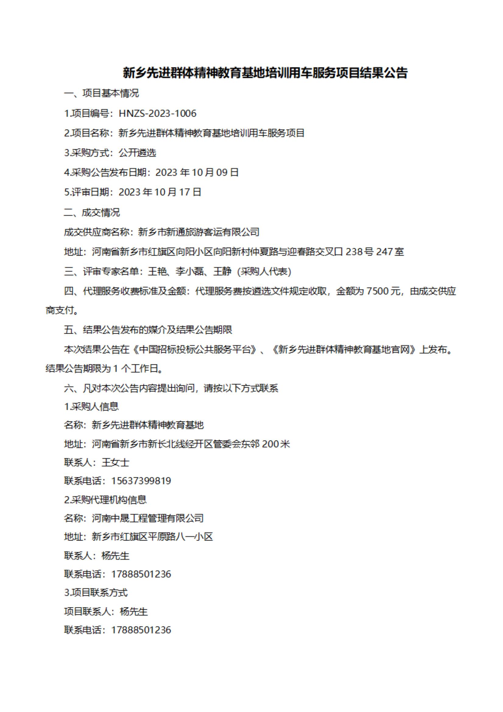 结果公告_00