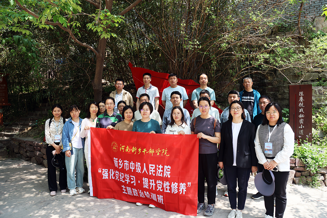 4新乡市中级人民法院“强化党纪学习 提升党性修养”主题政治轮训班(第三期)