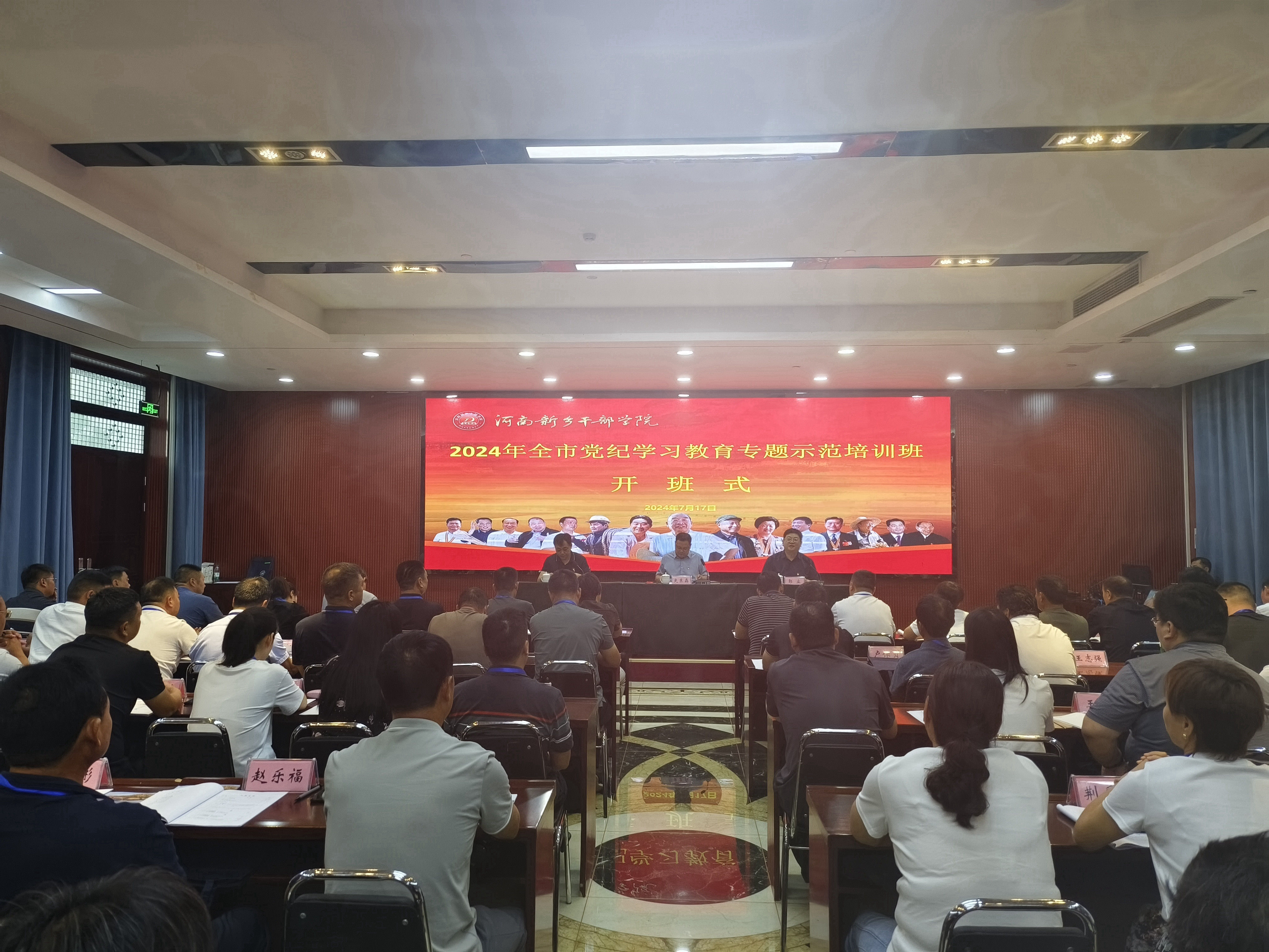 握紧党纪“戒尺”强化责任担当 ——2024年全市党纪学习教育专题示范培训班在我院开班